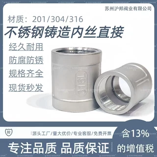 201/304不锈钢内丝直接316L精铸内丝管箍铸造内螺纹直接头4分6分