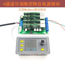 24V-四通道多路四路直流DC可调数控降压电源模块恒压流彩屏Modbus