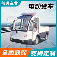 定制景区电动巡逻车公园执勤校园电动皮卡车厂区治安斗封闭巡逻车