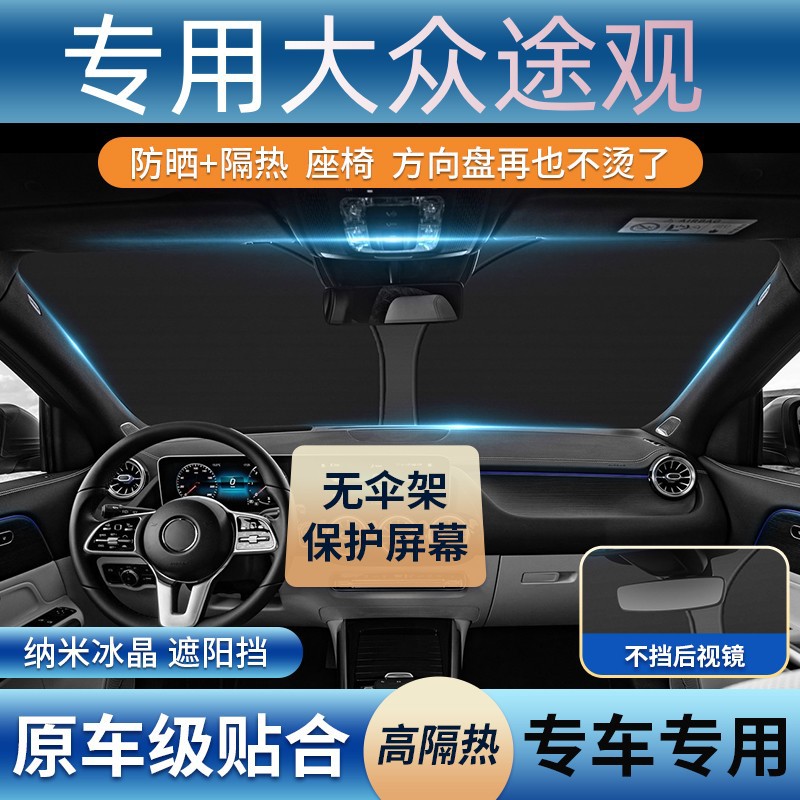 Volkswagen Tiguan parasol Tiguan L/X sun protection and heat insulation sunshade curtain panel front windshield for car 2022