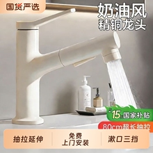 抽拉式洗脸盆水龙头卫生间家用冷热水全铜体浴室台洗手池面盆奶油