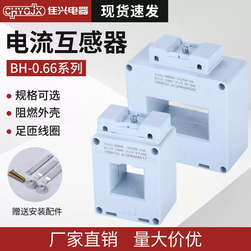 电流互感器BH(SDH)-0.66 II双孔双排150/200/400/600/5 0.5级