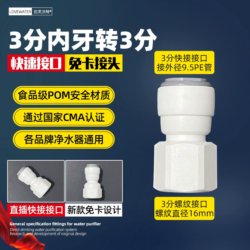 Water purifier accessories with Daquan 2 points, 3 minutes, 4 points, direct elbow, three -way fast connector, home water pipe universal