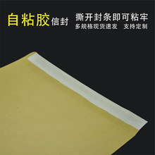 批发信封纸袋9号C4空白黄色牛皮纸中式大信封装A4 自粘封口信封袋