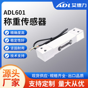 ADL601 weighing sensor high precision aluminum alloy parallel beam single point weighing sensor factory direct supply
