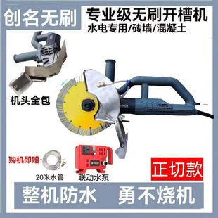 Chuangming Brushless Slotting Machine High-Power Fully Automatic Dust-Proof Concrete Cutting Machine with Built-In Water Pipe and Other Mixtures