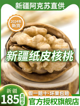 纸皮核桃薄皮孕妇生核桃2024新货新疆阿克苏手剥烤熟奶香草本