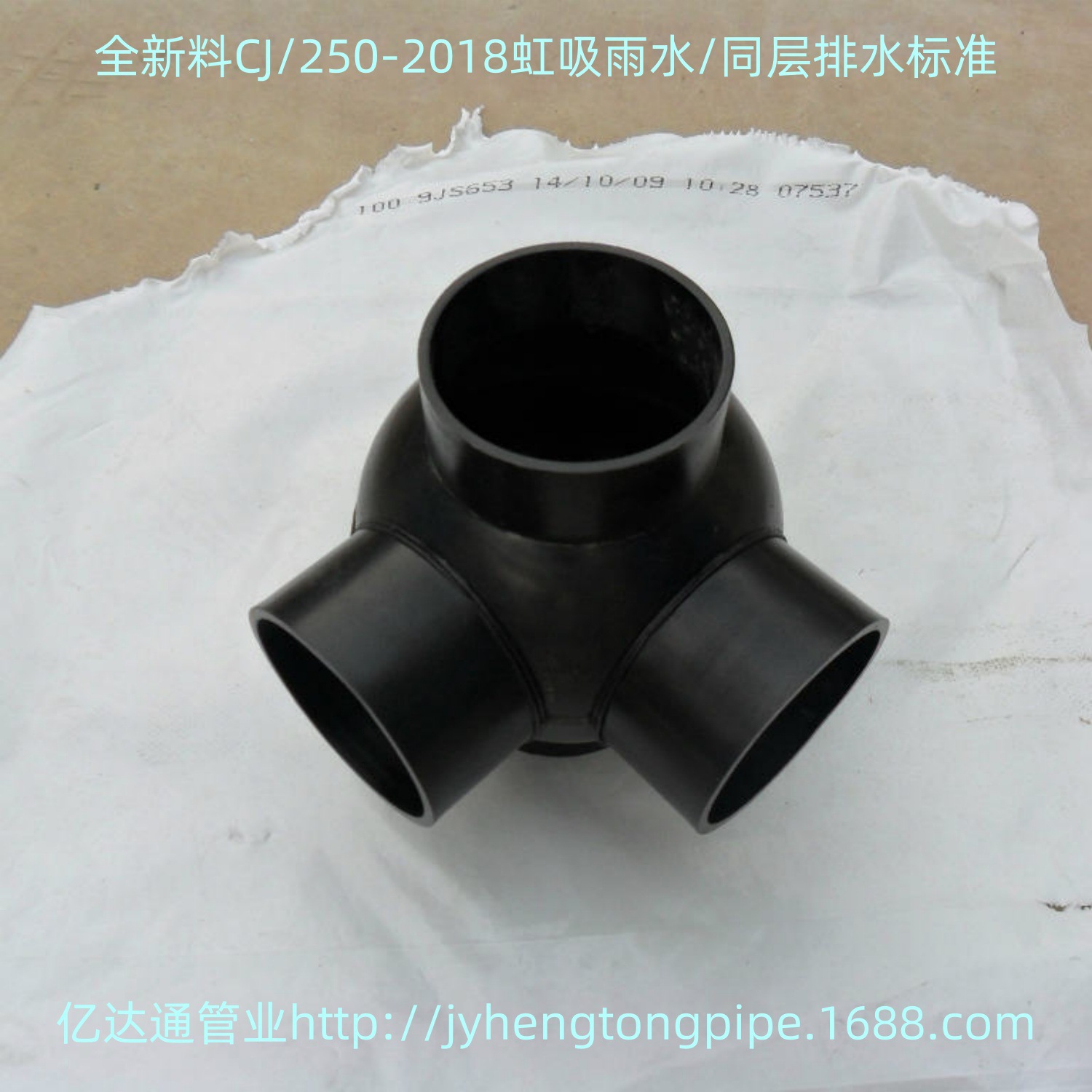 HDPE球形四通 PE立体四通 PE四通 HDPE同层排水 HDPE虹吸排水