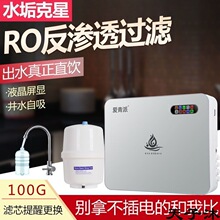 净水器家用直饮ro反渗透过滤净水机壁挂台式厨下自来水井水除水垢