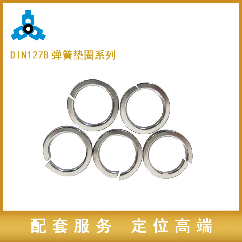 DIN127B圆形开口垫圈304不锈钢弹簧垫圈弹垫φ2-φ6多种规格可选