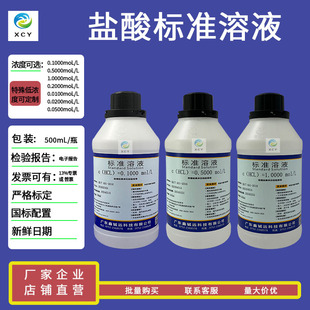 �}���׼��Һ1moL 0.5moL 0.2moL HCL��׼��Һ 1N 0.5N 500mLL/ƿ