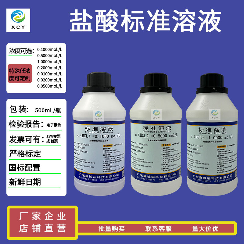 Hydrochloride Standard Solution 1Mol 0.5Mol 0.2Mol Hcl Standard Solution 1N 0.5N 500Mll/Bottle Hydrochloride Standard Solution 1Mol 0.5Mol 0.2Mol Hcl Standard Solution 1N 0.5N 500Mll/Bottle