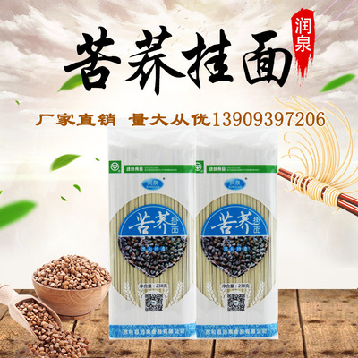 綠色食品五谷雜糧苦荞挂面 營養健康粗糧主食面 壹件代發238g