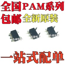 ȫ�� PAM2301CAAB330 PAM2301CAABADJ PAM3101DAB250 ��ƬSOT23-5