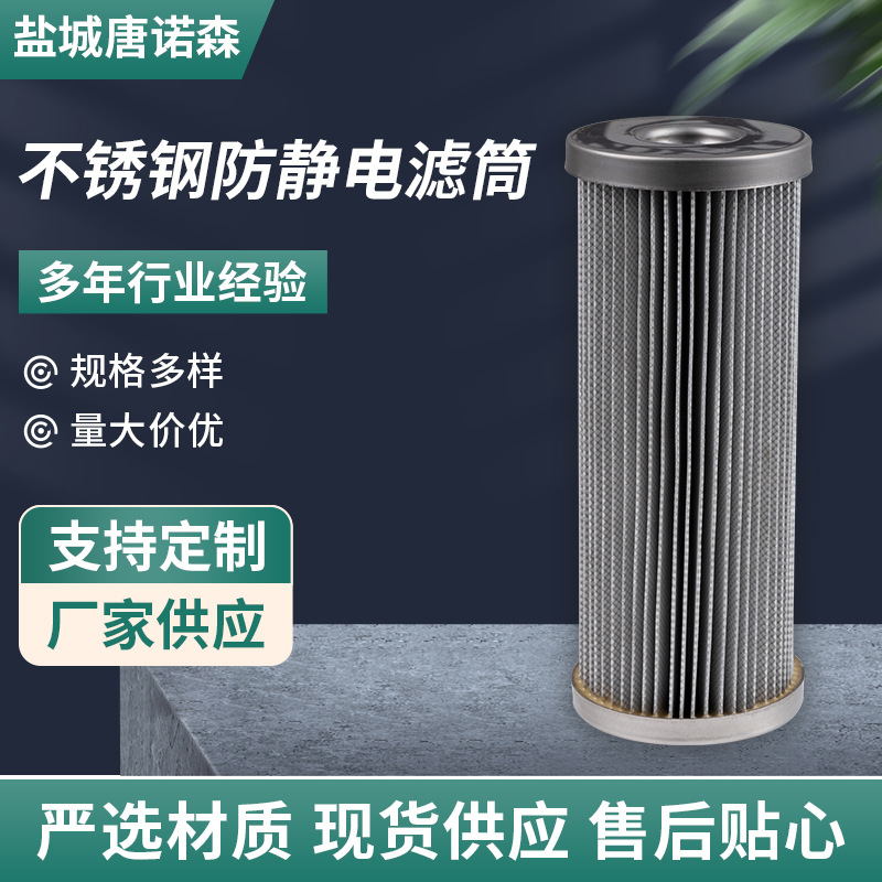 不锈钢防静电滤筒抗静电工业除尘器滤芯除尘不锈钢过滤筒滤芯