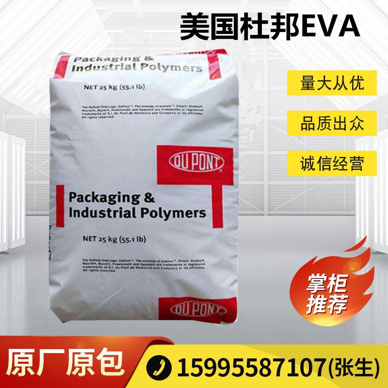 EVA 美国杜邦 260 热熔级 挤出级 发泡级 耐低温 食品级 管材级