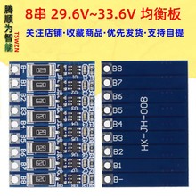8串 29.6V 18650锂电池均衡功能板 8S 33.6V 聚合物电池均衡板