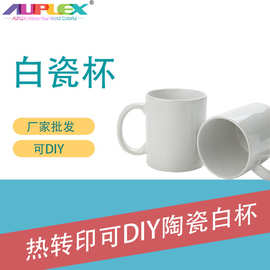 热转印DIY照片陶瓷马克杯制作logo广告水杯活动印图礼品杯子印花