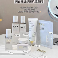 Luxilan 377 美白、そばかす防止、鎮静、しわ防止スキンケア水エッセンスミルククリームセカンドパルスエッセンス保湿と美白
