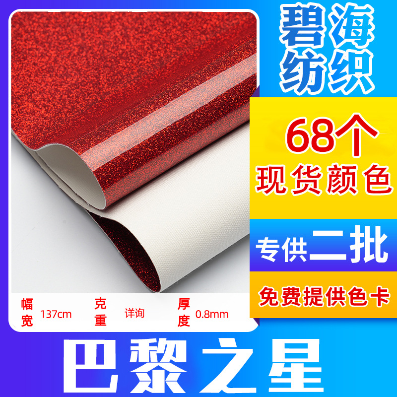 工厂现货 巴黎之星全pu镜面格利特金葱粉箱包软包皮diy皮革面料子