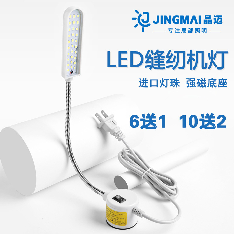 led衣车 灯缝纫机专用照明灯护眼平车工业衣车灯磁铁工作台灯调光