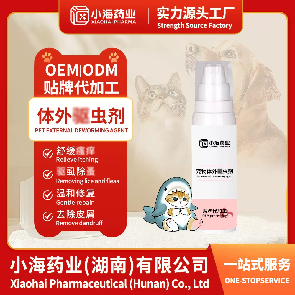 宠物体外驱虫犬猫通用祛跳蚤蜱虫螨虫 口服 / 滴剂OEM加工定制