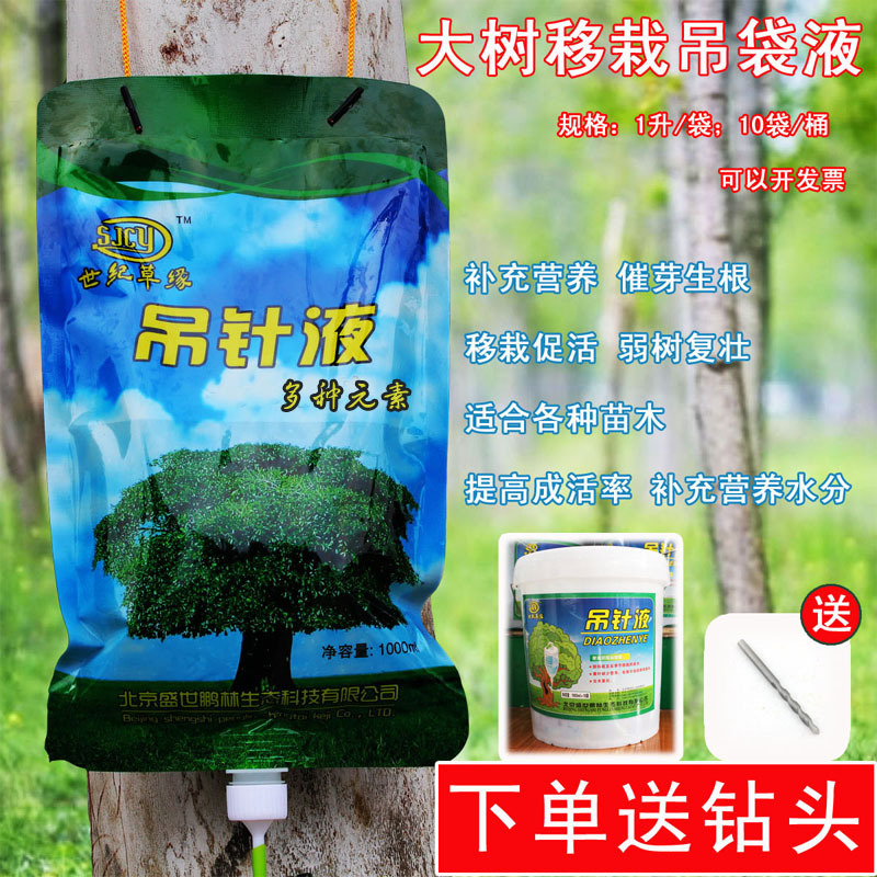 Manufactor Supplying Big tree Nutrient solution Botany Rooting agent Nutrition Stock solution Diaodai Syringe Botany Lifting pin