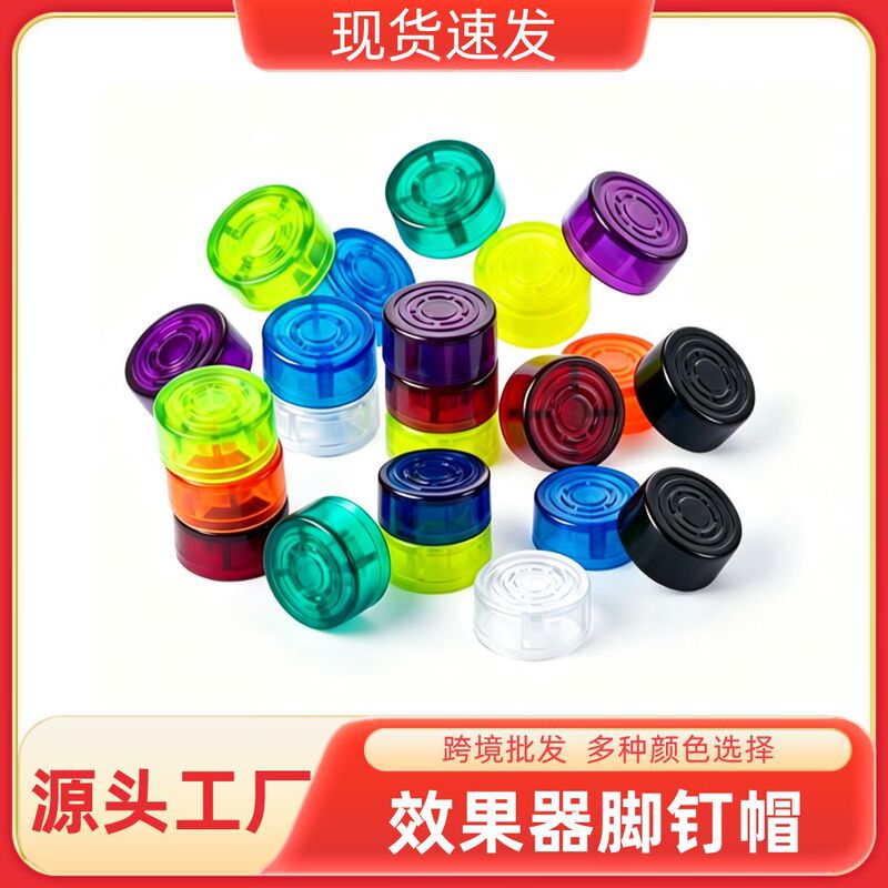 Single-piece effect pedal footswitch cap, universal footswitch cap for electric guitar, footswitch protective cover, musical instrument accessories wholesale
