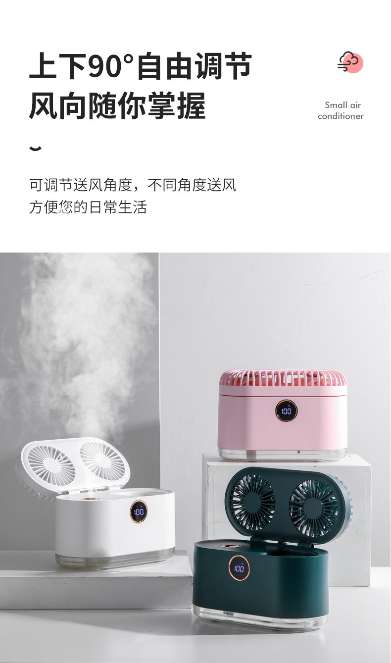 桌面风扇