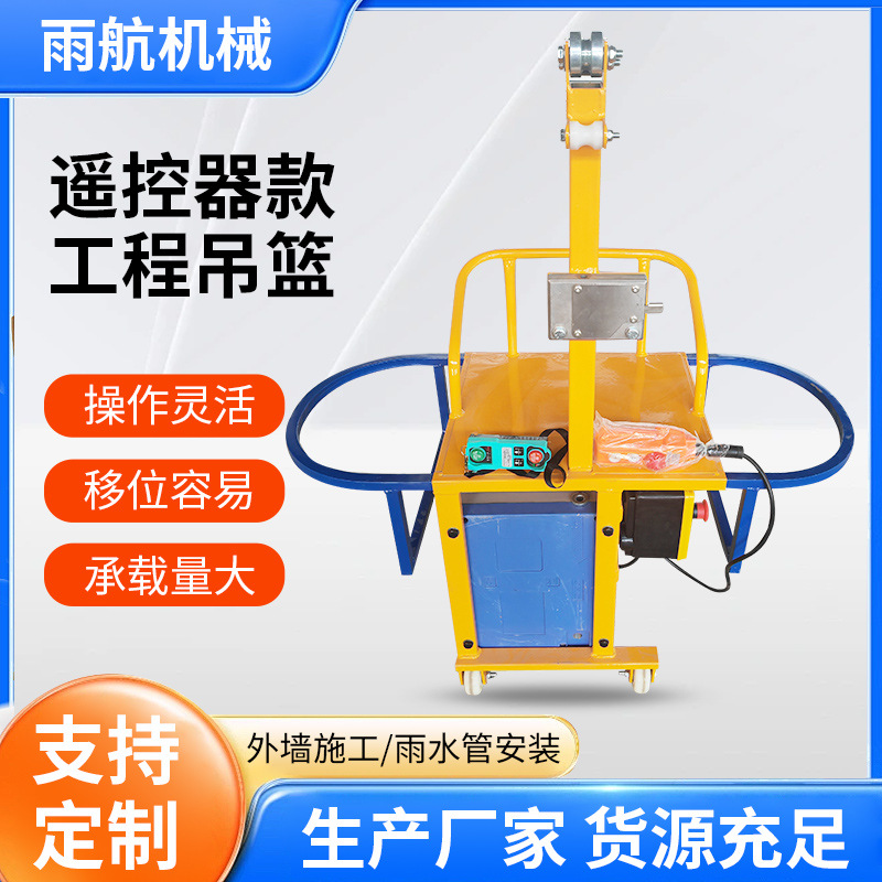 电动单人吊篮遥控款建筑工程悬挂平台可移动式蜘蛛人高空吊篮厂家