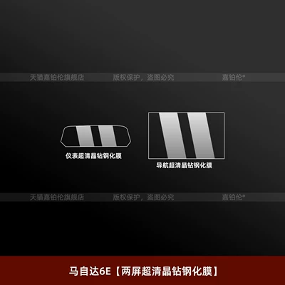 Car interior film 6e, central control screen tempered film - mazda-6edual-screen-ultra-clear-crystal-diamond-tempered-film