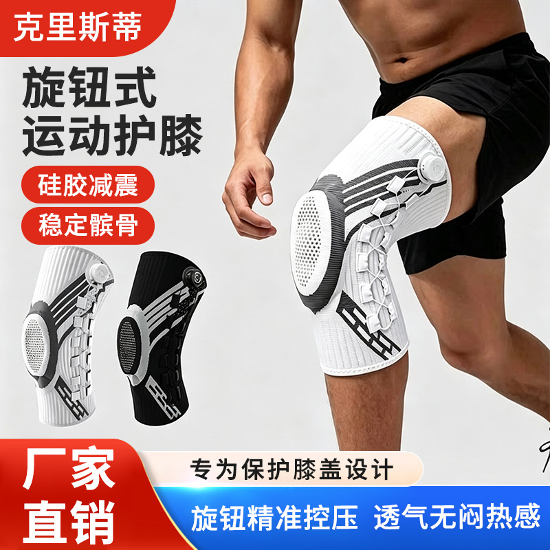 跨境旋钮式护膝运动户外跑步健身弹簧支撑硅胶减震针织加压护膝盖