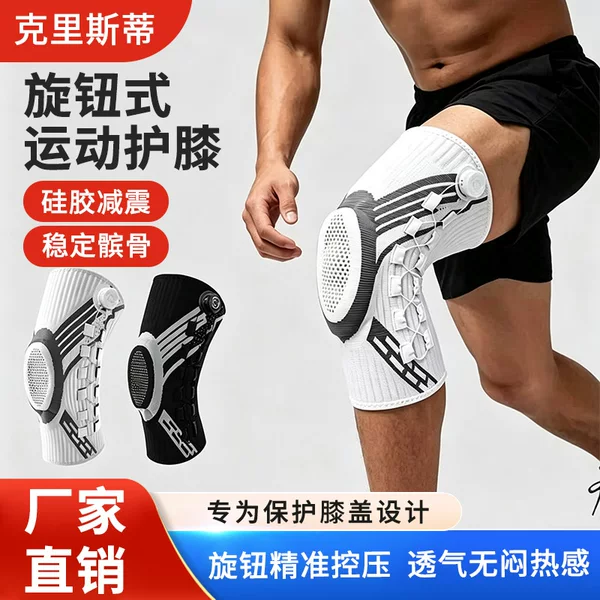 Cross-border knob-type knee brace for sports, outdoor running, and fitness with spring support, silicone shock absorption, and knitted compression