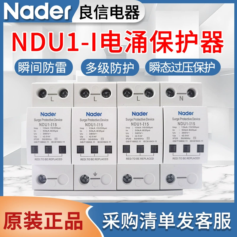 Устройство защиты от перенапряжения Nader Liangxin NDU1-I-15/50, AC275V320V385V, грозозащитное устройство