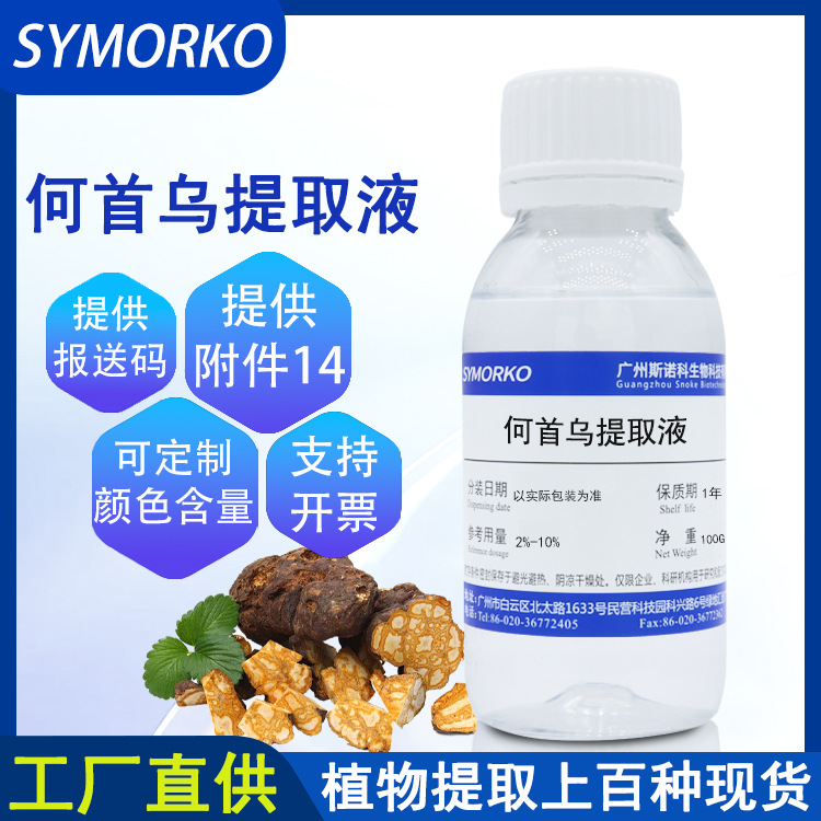 化妆品护肤品原料萃取液 无色何首乌提取物100G 无色何首乌提取液