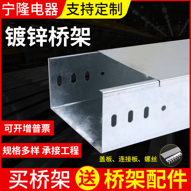 槽式桥架 封闭式电缆布线用 屏蔽干扰防腐蚀镀锌桥架