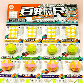 两元 24段百变魔尺 儿童早教变形魔方2元店吊板挂板小学生奖品1元