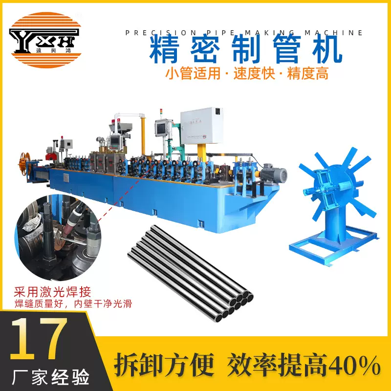 不锈钢激光焊管机 管材激光焊接成型机 钢管成型快产量大