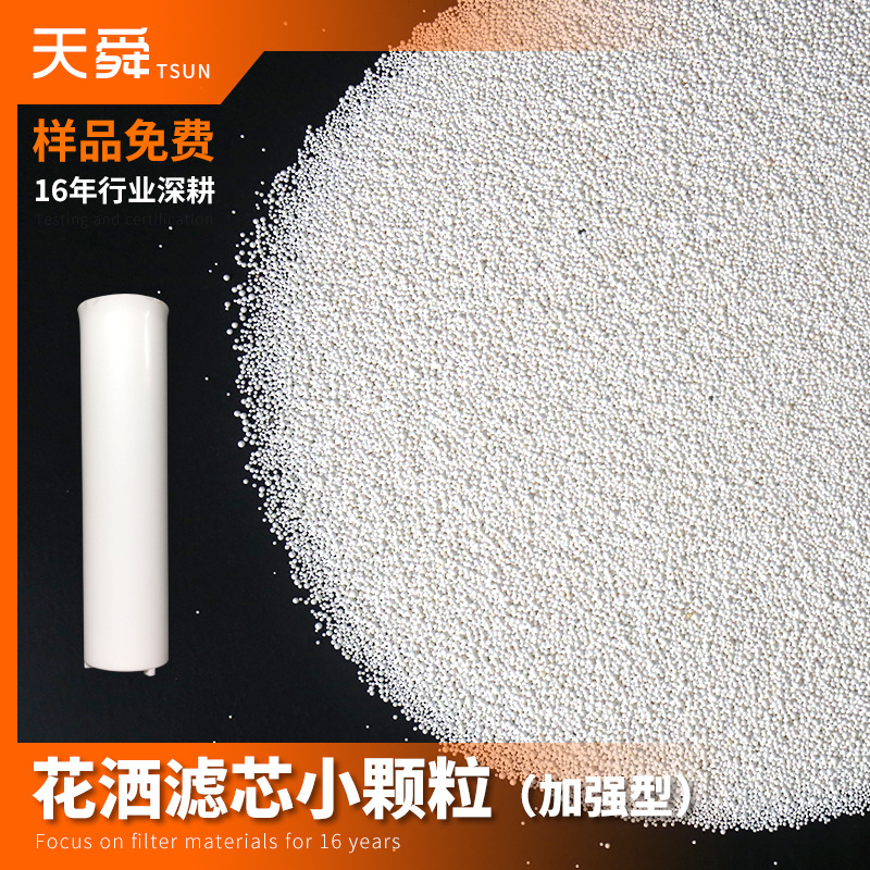 去除余氯0.25-1mm小亚硫酸钙球花洒滤芯用除氯球除氯效率高过滤器