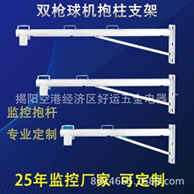 双枪球机监控抱箍 横臂水泥杆抱柱支架 壁装球机支架 不锈钢抱箍