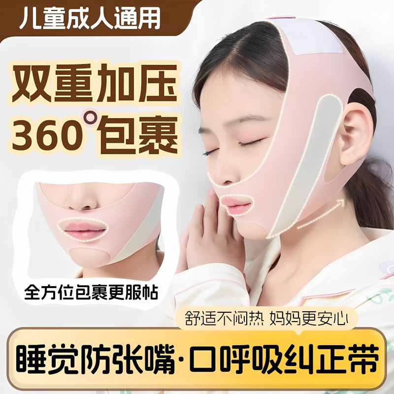 张口呼吸纠正带儿童睡觉防张嘴防打鼾器防流口水嘴凸纠正止鼾带|undefined