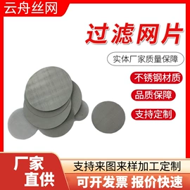 滤片;铁丝网;不锈钢网