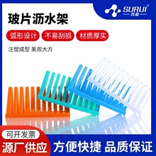玻璃板晾片架批发载玻片用沥水架三角形实验室耗材玻片沥水架