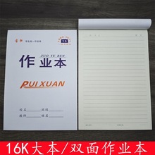 【作业本】小学生初中高中横线本练习本16k笔记本数学本横格大本
