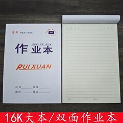【宿題帳】小学生中学高校横線本練習本16kノート数学本横格大本