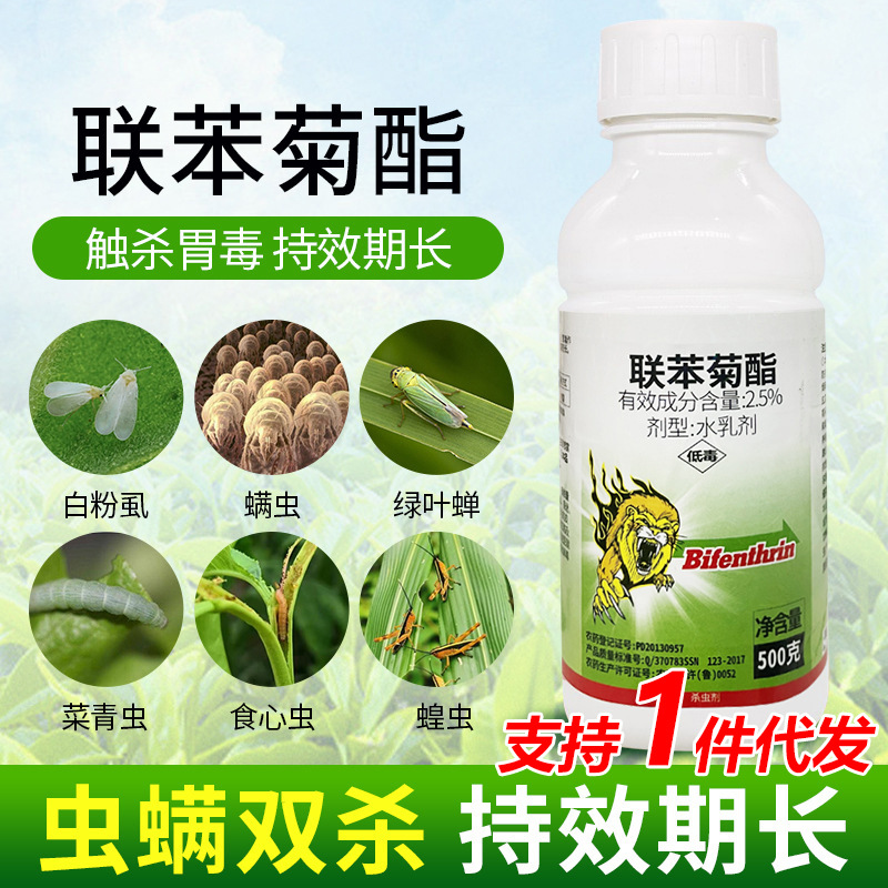 联苯菊酯杀虫剂茶叶专用药小绿叶蝉联苯菊脂农药害虫茶树杀虫剂