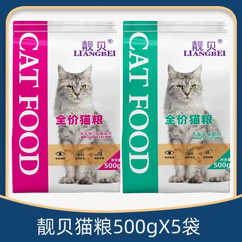 Liangbei cat food salmon beef 2.50kg into cat baby cat food marine fish flavor 10kg pet staple food folded ears tabby