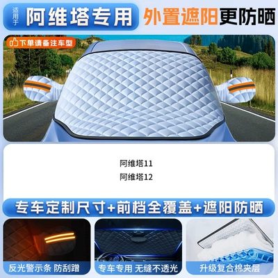 Anti-Frost Cover Cloth Winter Snow-Proof Car snow shield - applicable-to-avita-special-car-version-sizethickened-ice-crystal-sunshade-front-shieldheat-insulation-and-light-proof