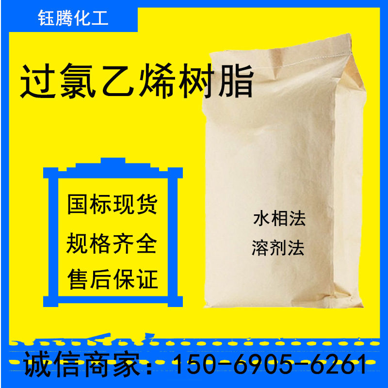 过氯乙烯树脂CPVC 用于涂料行业 油墨树脂高粘低粘