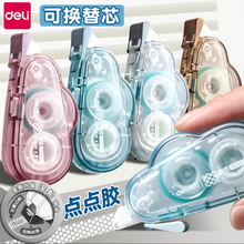 得力TG107双面胶高粘度强力点点胶双面胶高颜值可换替芯学生专用